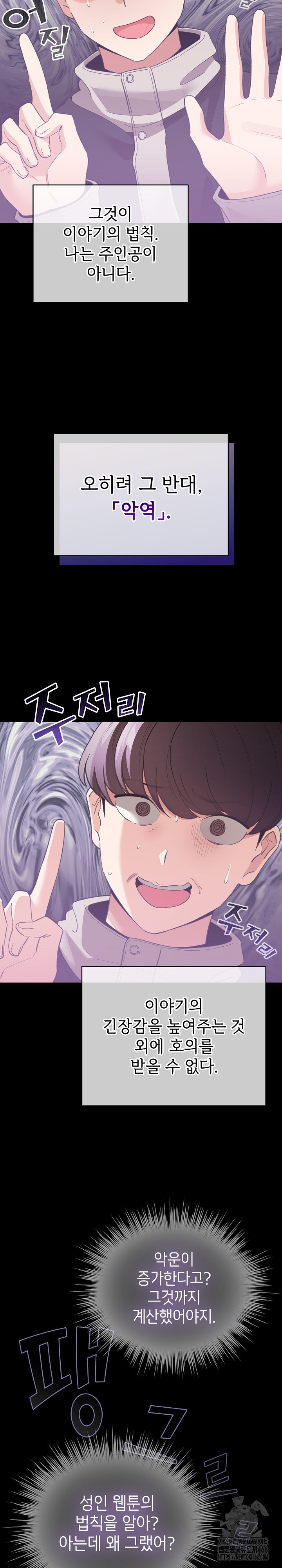 I Became a Pornhwa NPC Raw Chapter 17 Page 8
