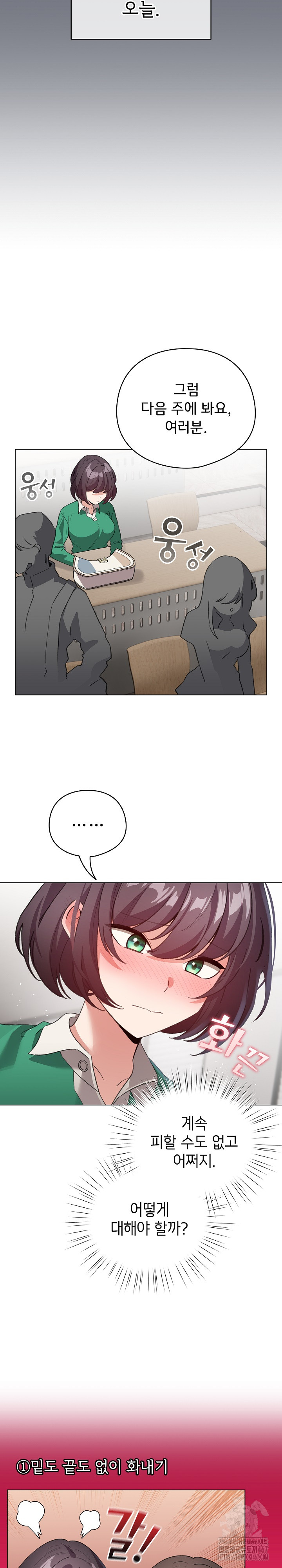 I Became a Pornhwa NPC Raw Chapter 18 Page 11