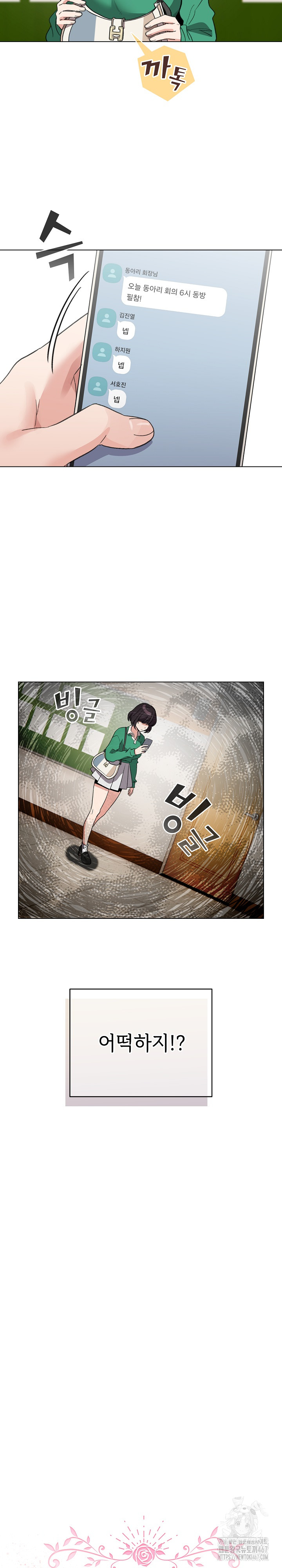 I Became a Pornhwa NPC Raw Chapter 18 Page 13