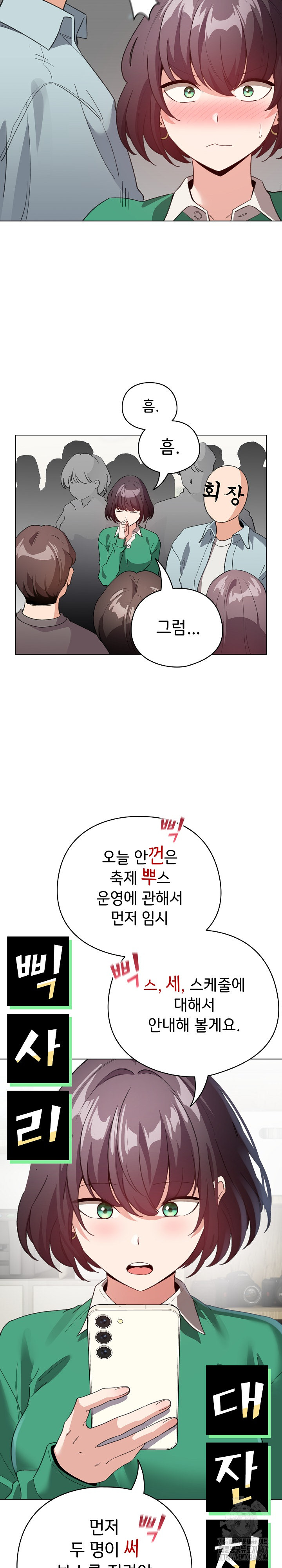 I Became a Pornhwa NPC Raw Chapter 18 Page 16