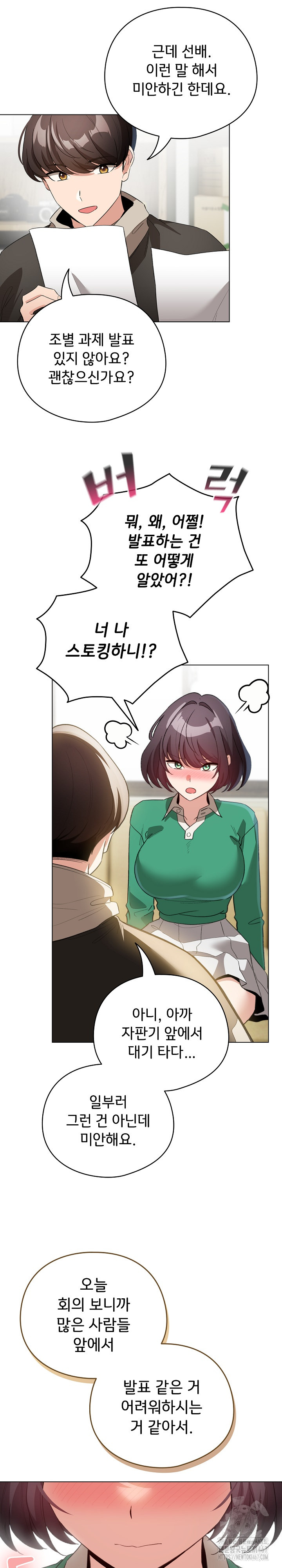 I Became a Pornhwa NPC Raw Chapter 18 Page 25