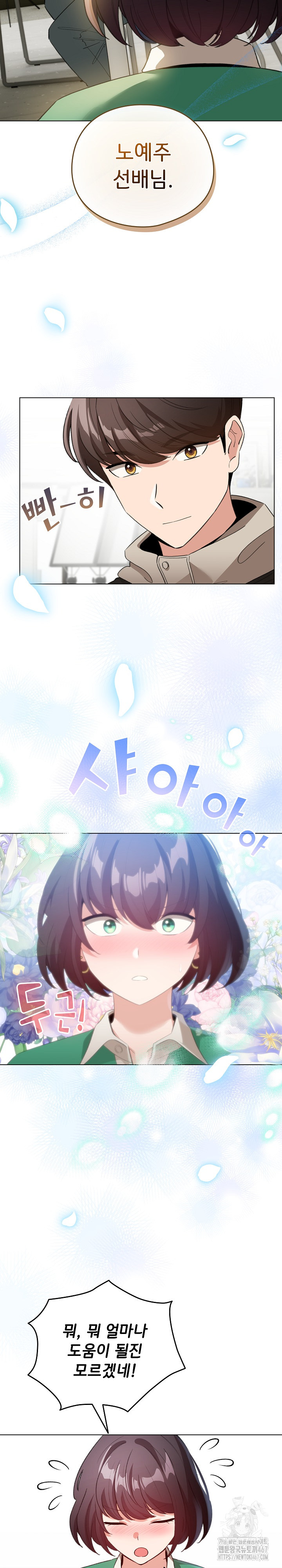 I Became a Pornhwa NPC Raw Chapter 18 Page 27