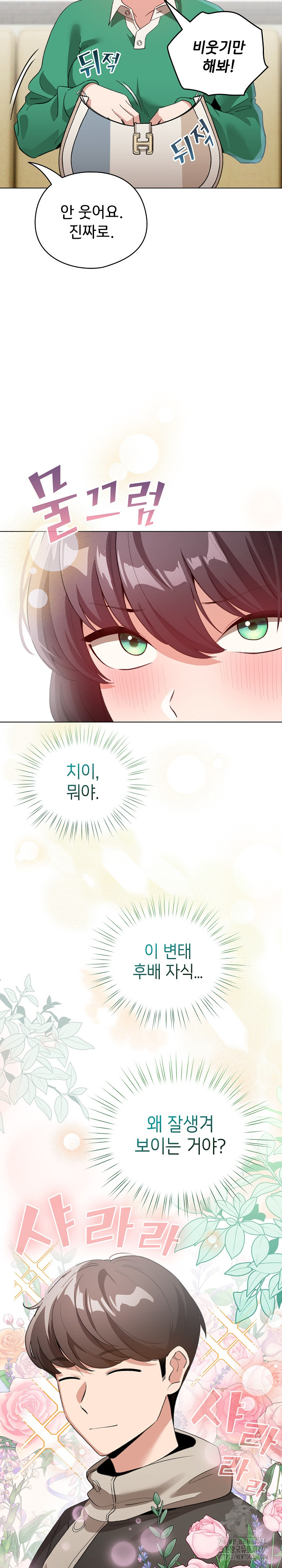 I Became a Pornhwa NPC Raw Chapter 18 Page 28