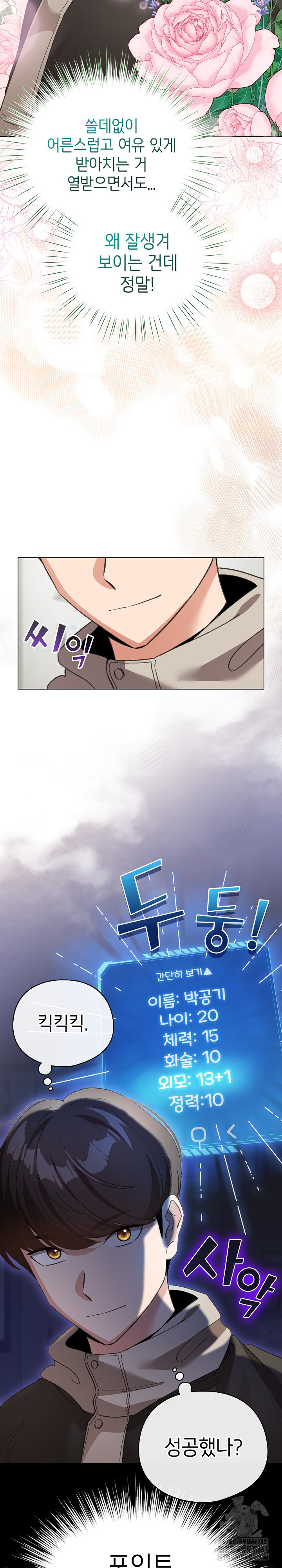 I Became a Pornhwa NPC Raw Chapter 18 Page 29