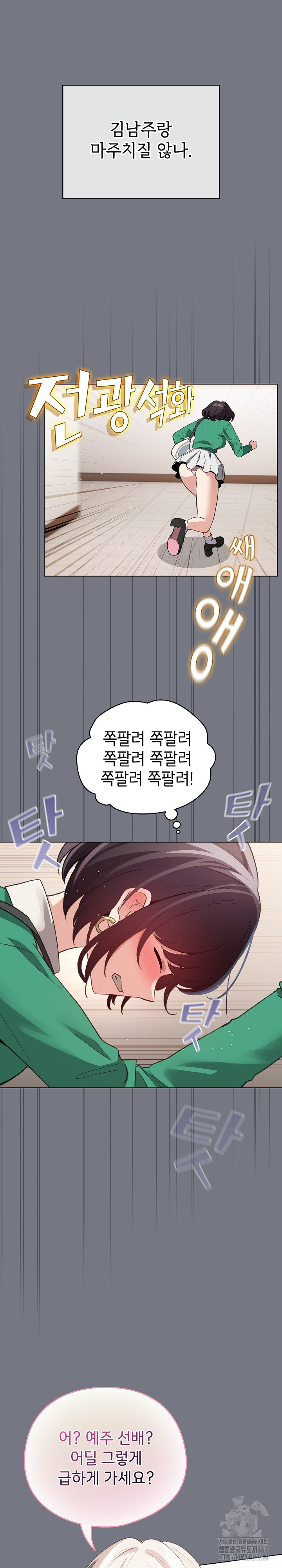 I Became a Pornhwa NPC Raw Chapter 18 Page 5