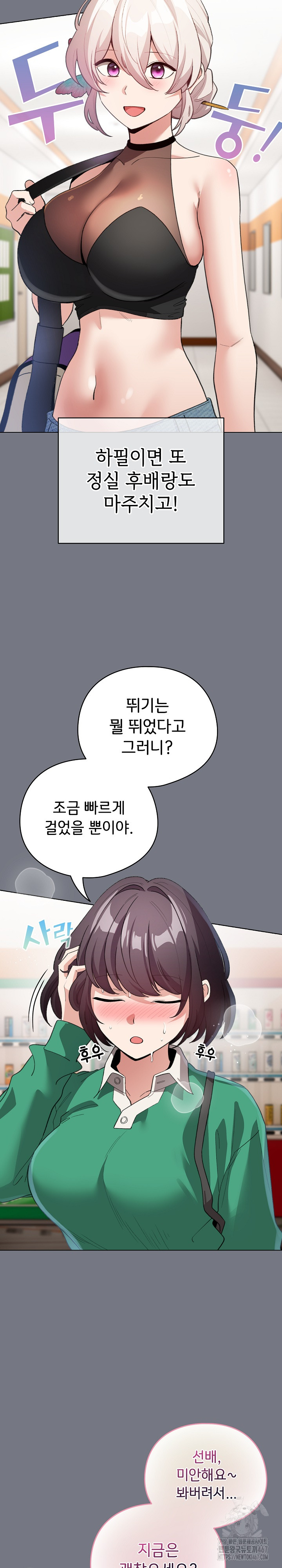 I Became a Pornhwa NPC Raw Chapter 18 Page 6