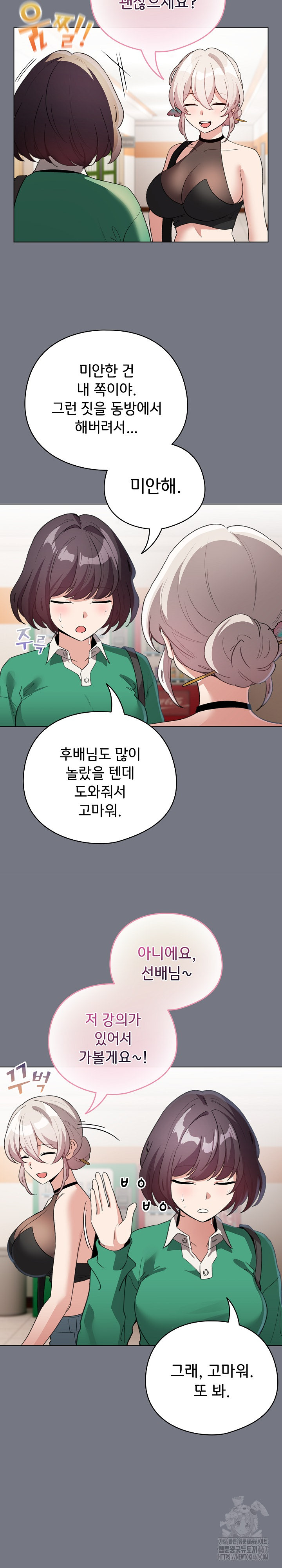 I Became a Pornhwa NPC Raw Chapter 18 Page 7
