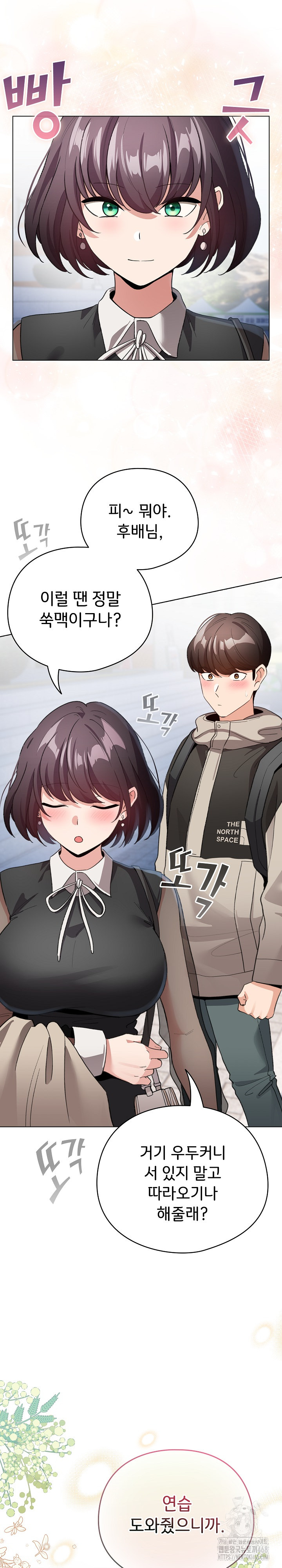 I Became a Pornhwa NPC Raw Chapter 19 Page 21