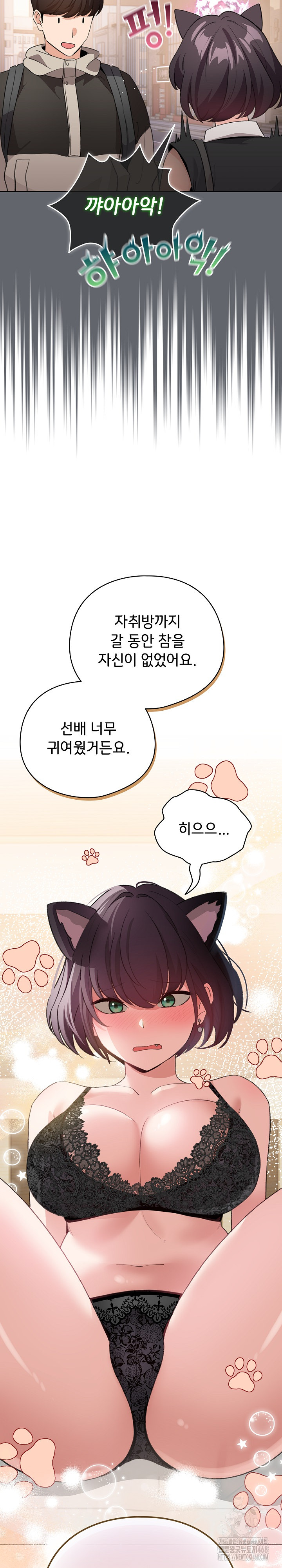 I Became a Pornhwa NPC Raw Chapter 19 Page 27