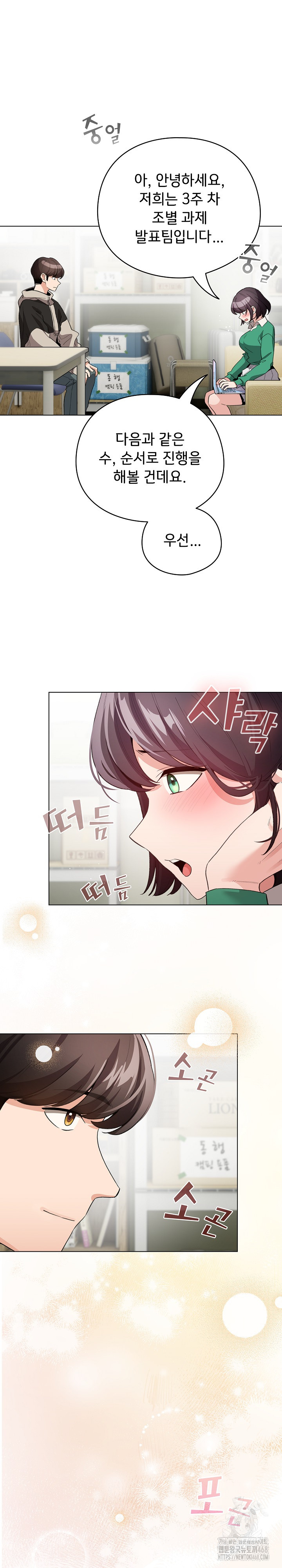 I Became a Pornhwa NPC Raw Chapter 19 Page 29