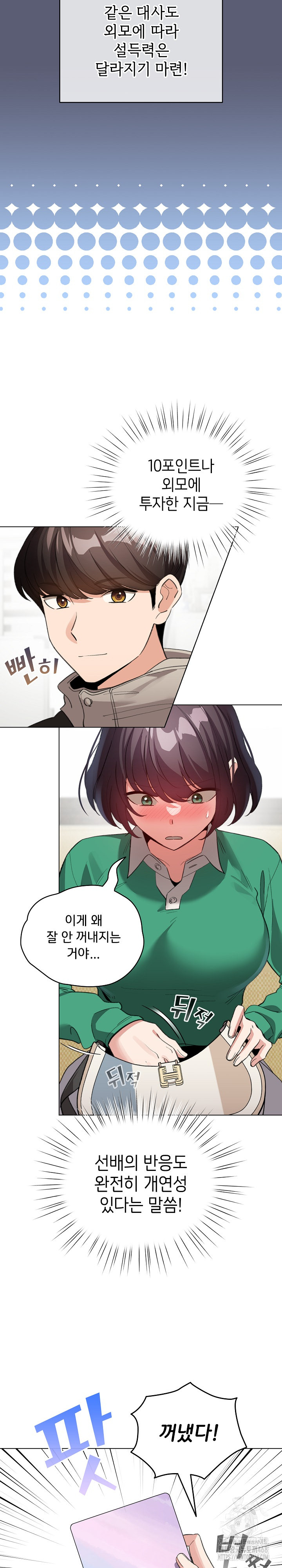 I Became a Pornhwa NPC Raw Chapter 19 Page 7