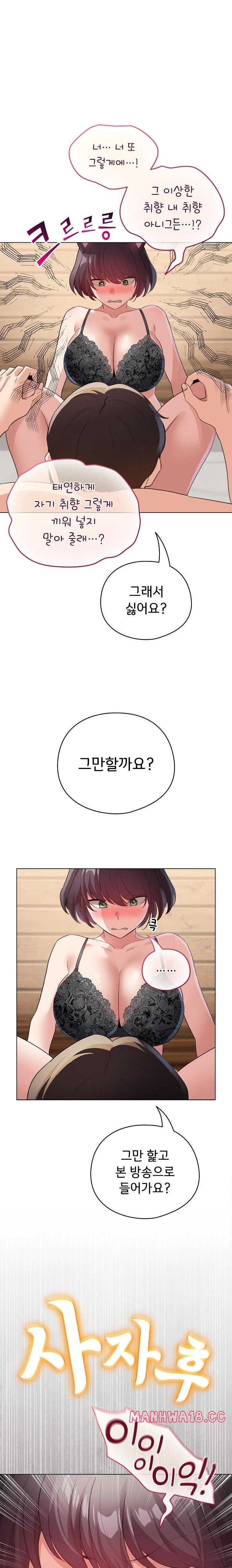 I Became a Pornhwa NPC Raw Chapter 20 Page 12