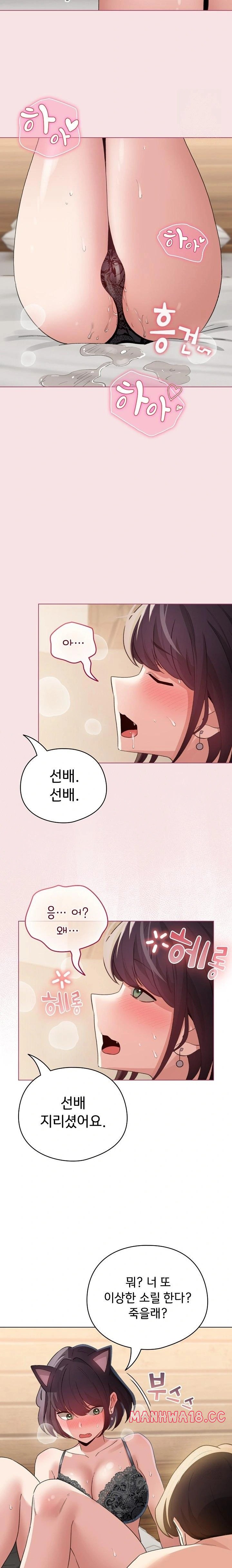 I Became a Pornhwa NPC Raw Chapter 20 Page 17