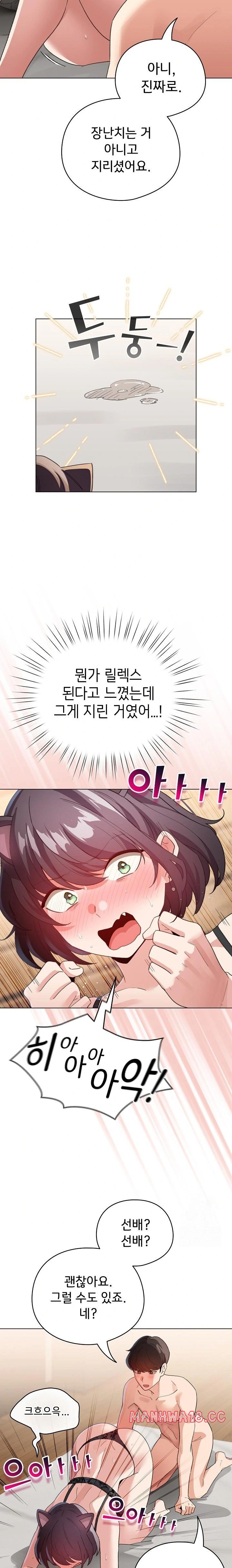 I Became a Pornhwa NPC Raw Chapter 20 Page 18