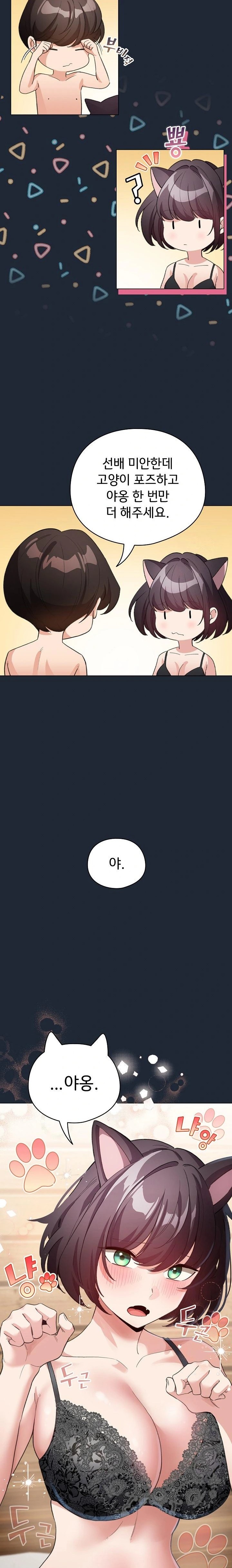 I Became a Pornhwa NPC Raw Chapter 20 Page 4