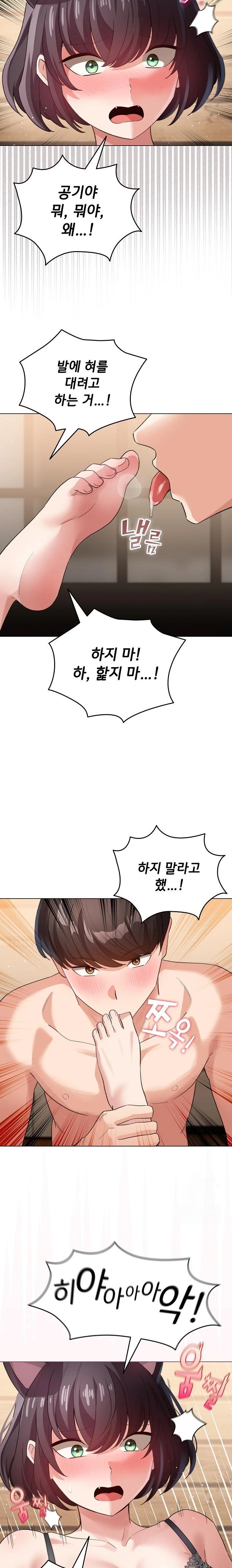 I Became a Pornhwa NPC Raw Chapter 20 Page 7