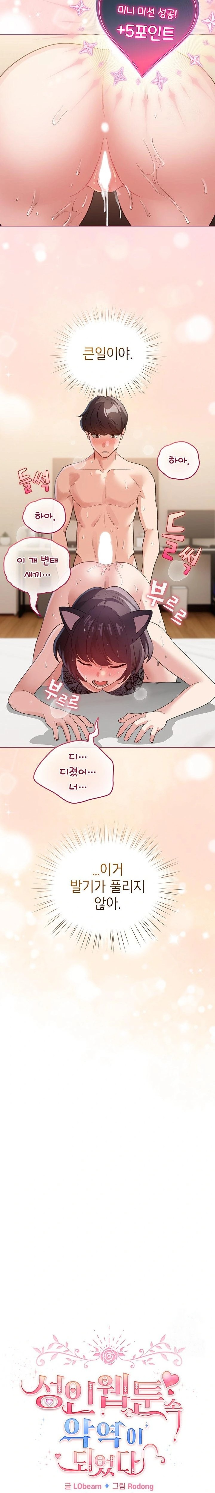 I Became a Pornhwa NPC Raw Chapter 21 Page 14