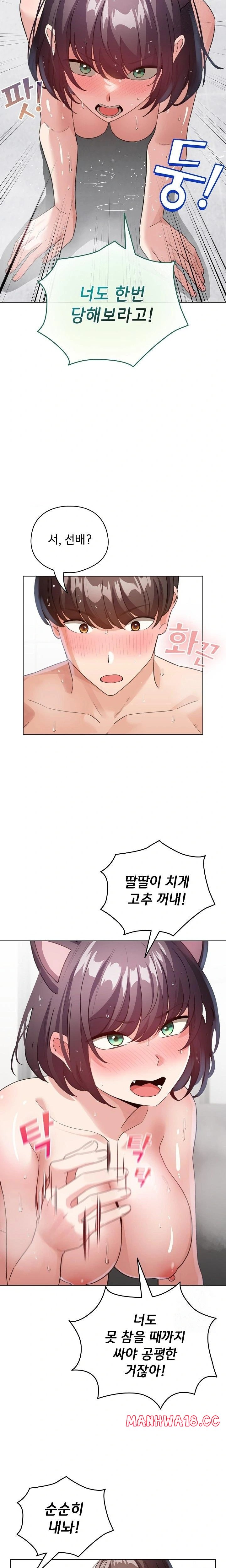 I Became a Pornhwa NPC Raw Chapter 21 Page 19