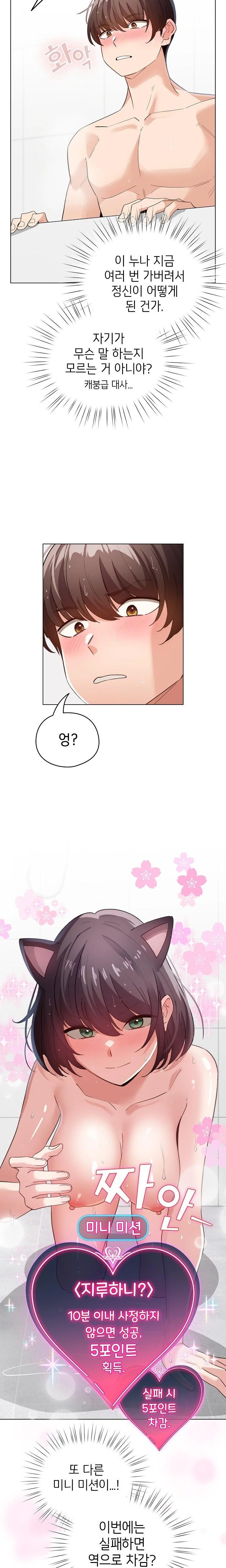 I Became a Pornhwa NPC Raw Chapter 21 Page 20