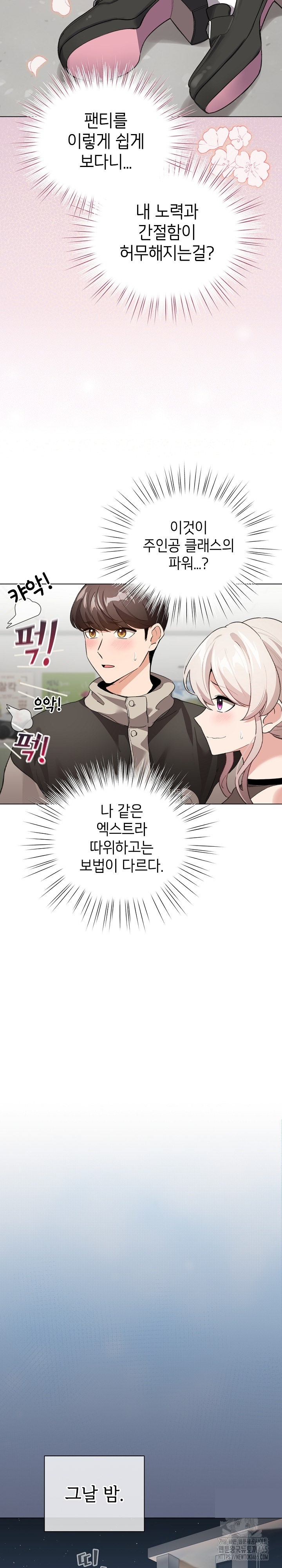 I Became a Pornhwa NPC Raw Chapter 4 Page 12