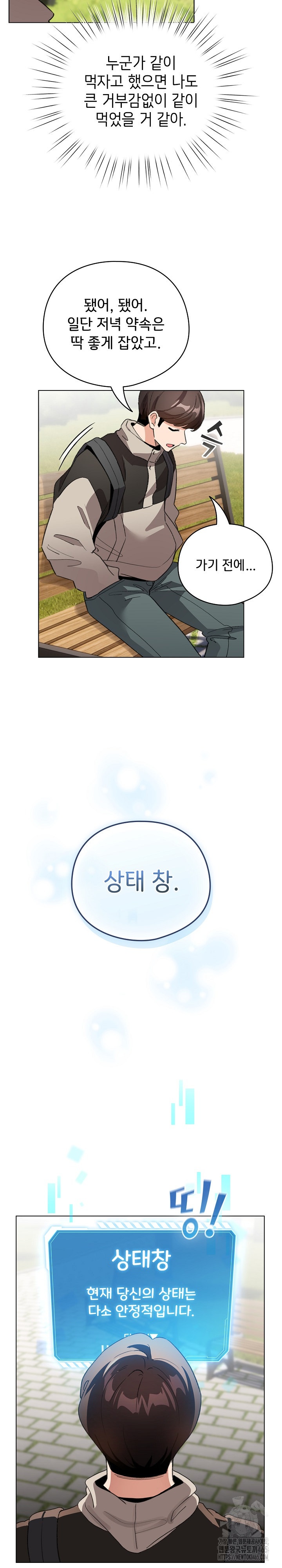 I Became a Pornhwa NPC Raw Chapter 4 Page 22