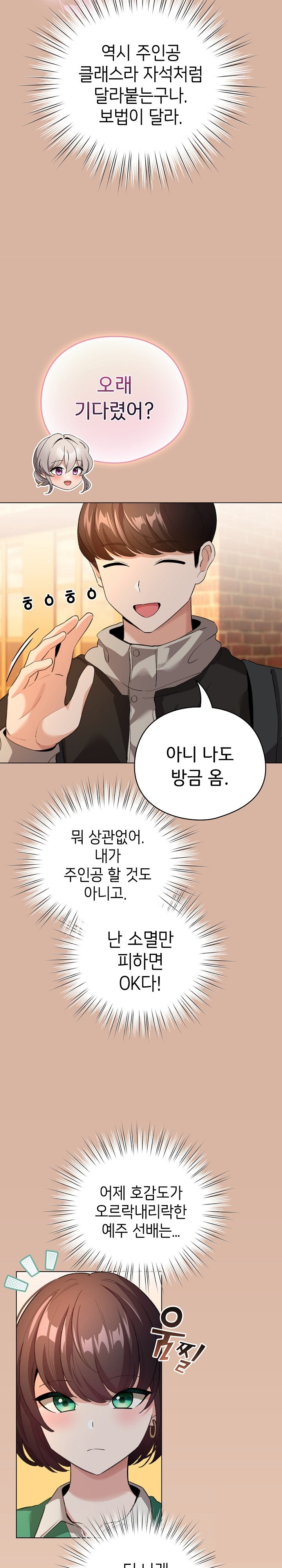 I Became a Pornhwa NPC Raw Chapter 4 Page 26
