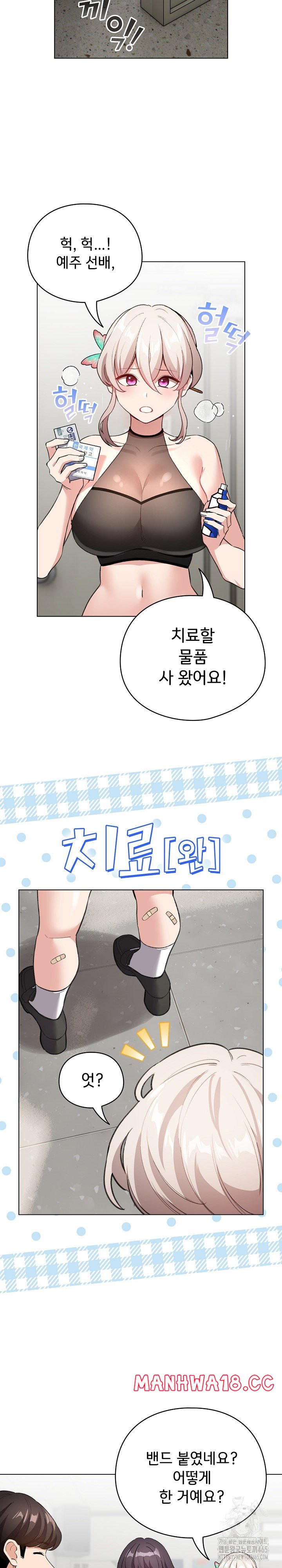 I Became a Pornhwa NPC Raw Chapter 4 Page 5