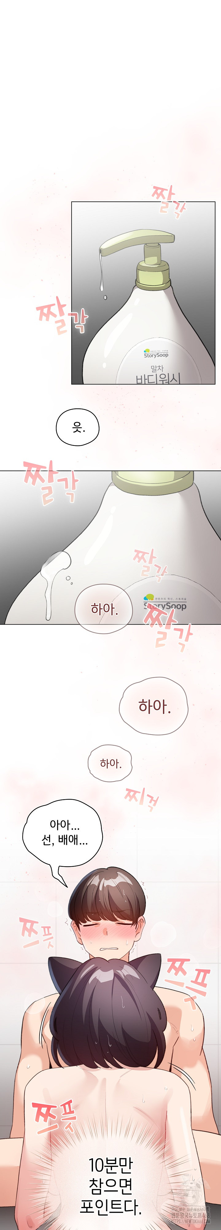 I Became a Pornhwa NPC Raw Chapter 22 Page 2