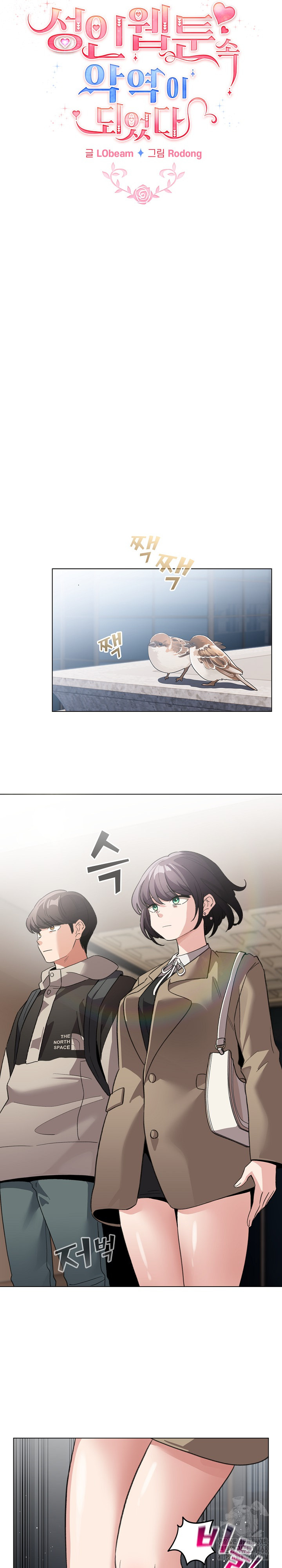 I Became a Pornhwa NPC Raw Chapter 22 Page 26