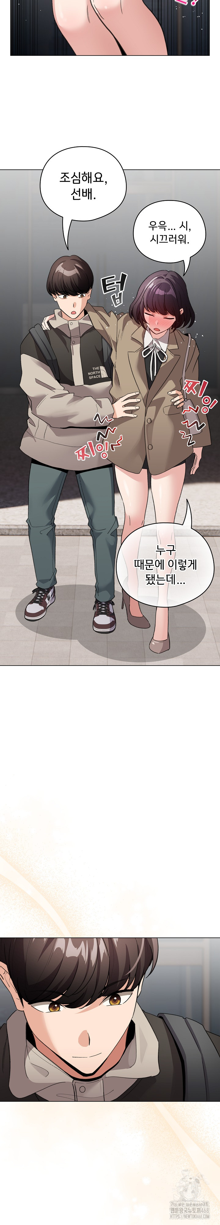 I Became a Pornhwa NPC Raw Chapter 22 Page 27