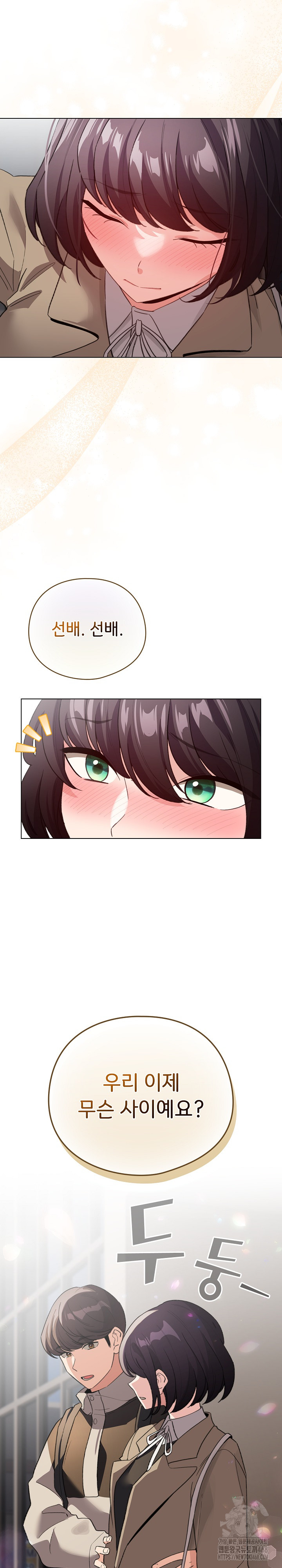 I Became a Pornhwa NPC Raw Chapter 22 Page 28