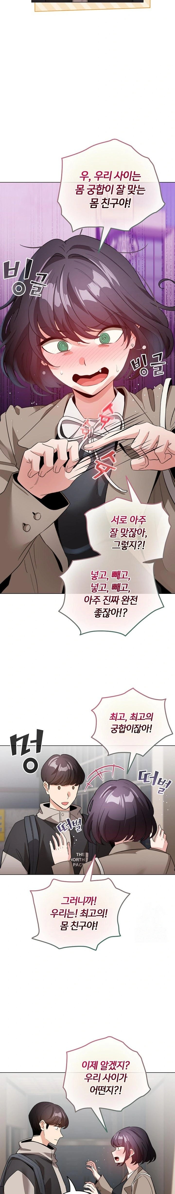 I Became a Pornhwa NPC Raw Chapter 23 Page 12