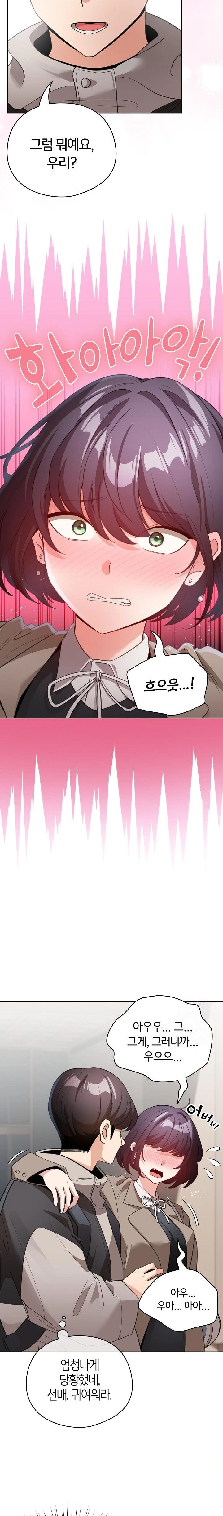 I Became a Pornhwa NPC Raw Chapter 23 Page 2