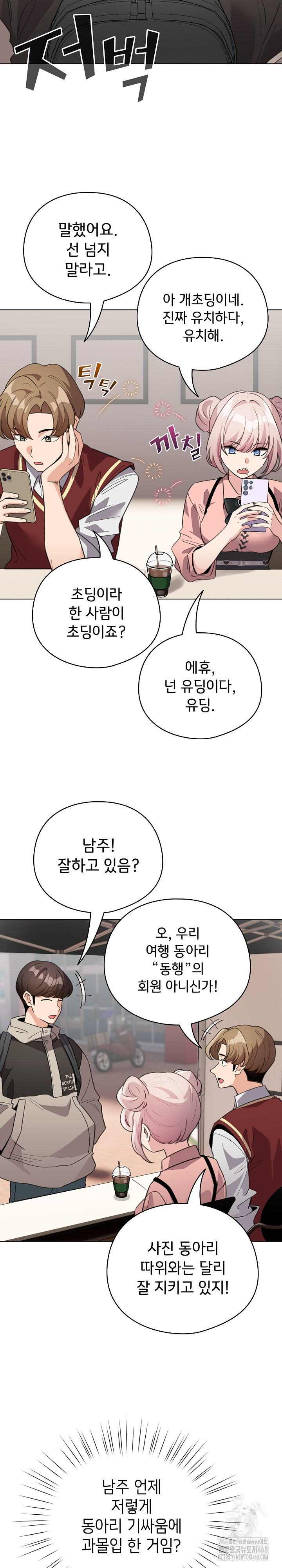 I Became a Pornhwa NPC Raw Chapter 24 Page 12