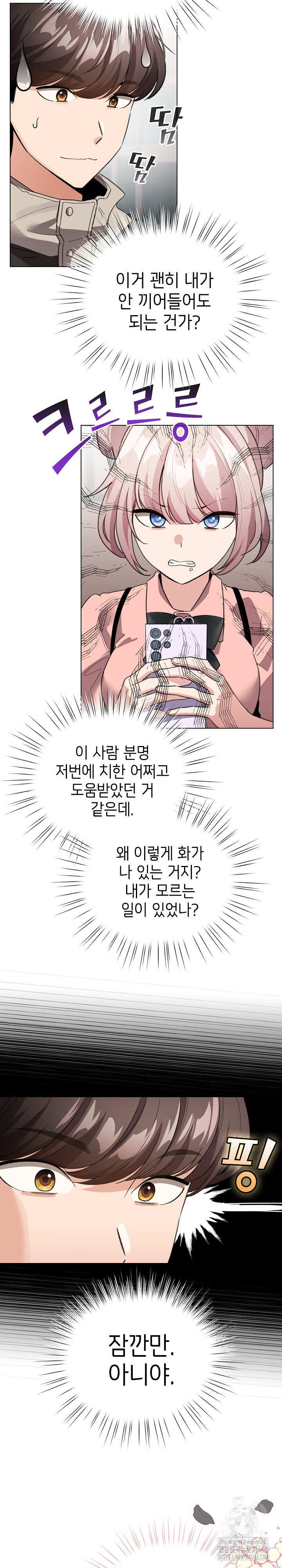 I Became a Pornhwa NPC Raw Chapter 24 Page 13