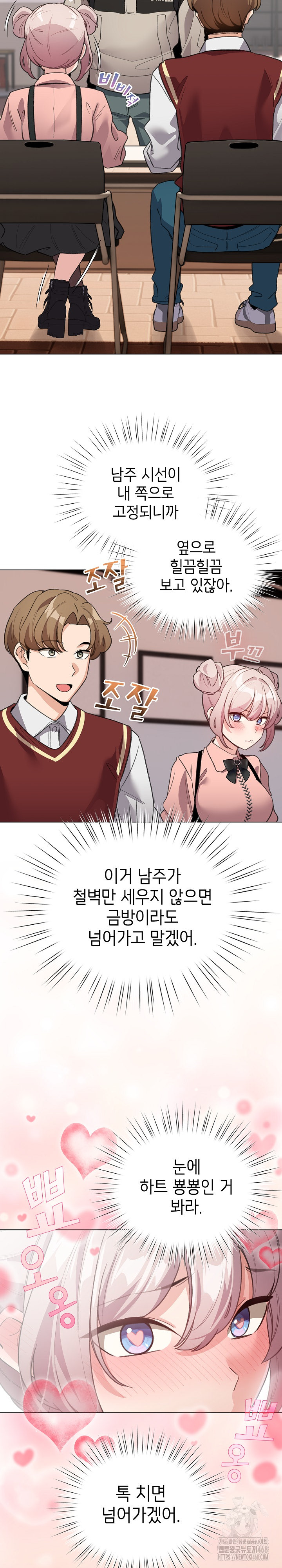 I Became a Pornhwa NPC Raw Chapter 24 Page 15