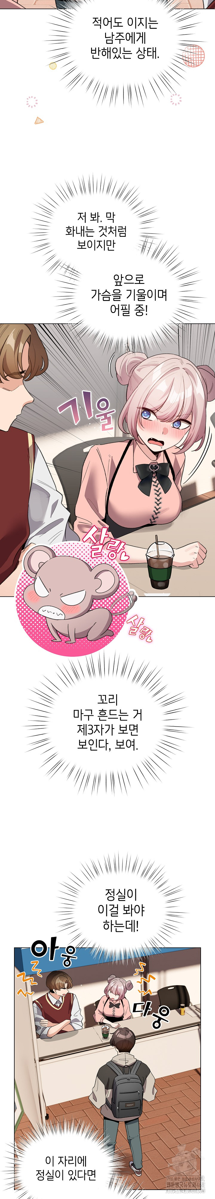 I Became a Pornhwa NPC Raw Chapter 24 Page 18