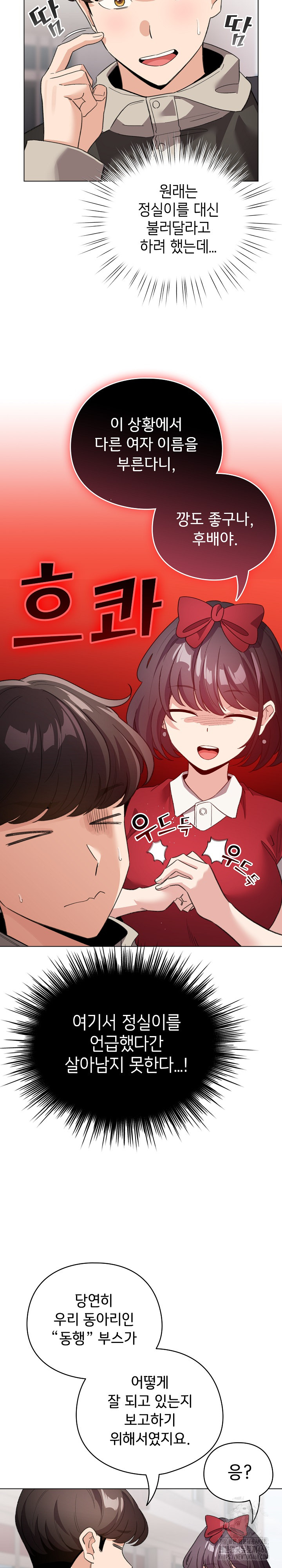 I Became a Pornhwa NPC Raw Chapter 24 Page 23