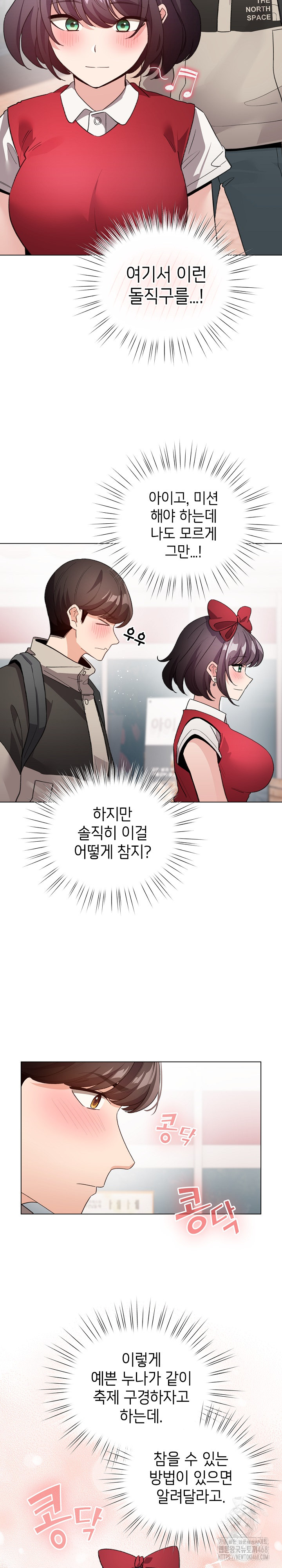 I Became a Pornhwa NPC Raw Chapter 24 Page 26
