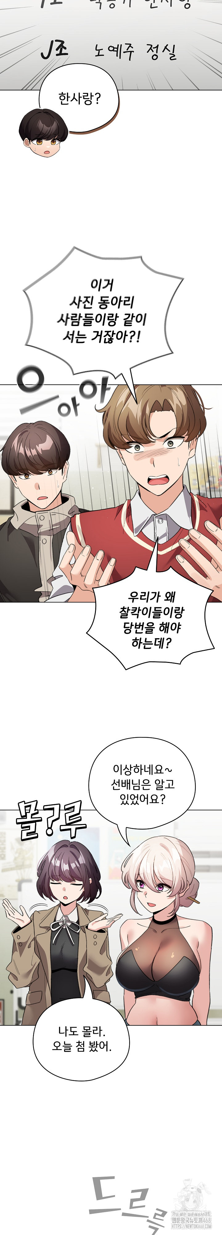 I Became a Pornhwa NPC Raw Chapter 24 Page 3