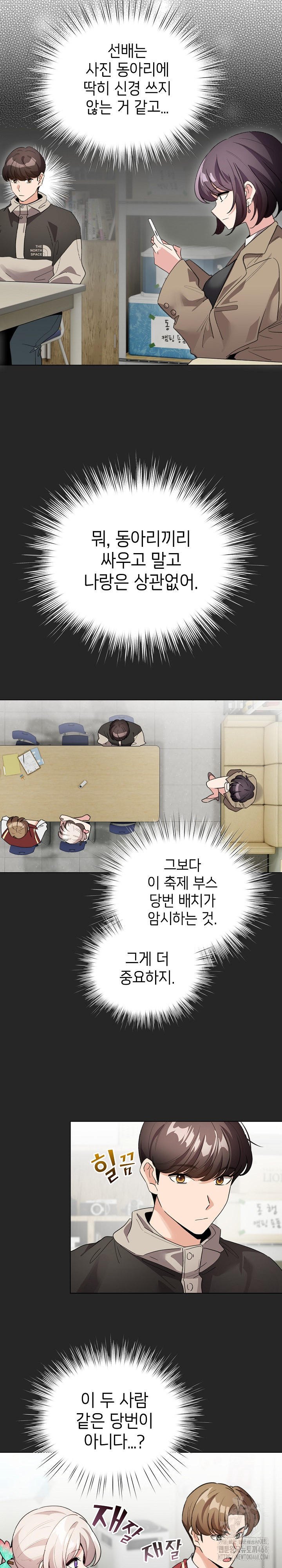 I Became a Pornhwa NPC Raw Chapter 24 Page 6