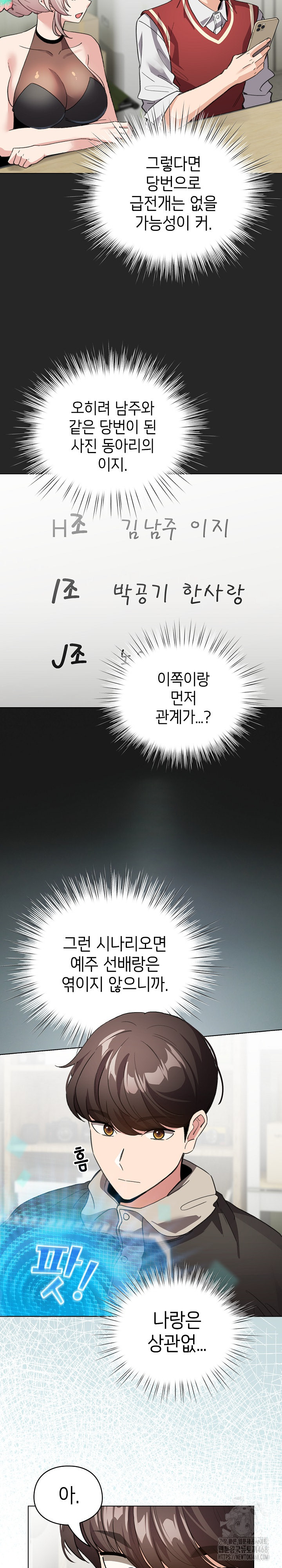 I Became a Pornhwa NPC Raw Chapter 24 Page 7