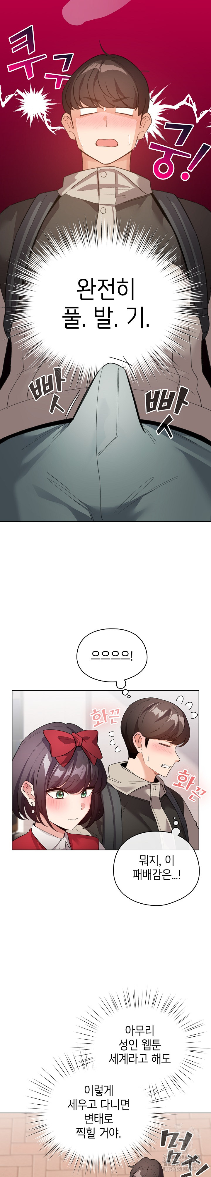 I Became a Pornhwa NPC Raw Chapter 25 Page 12