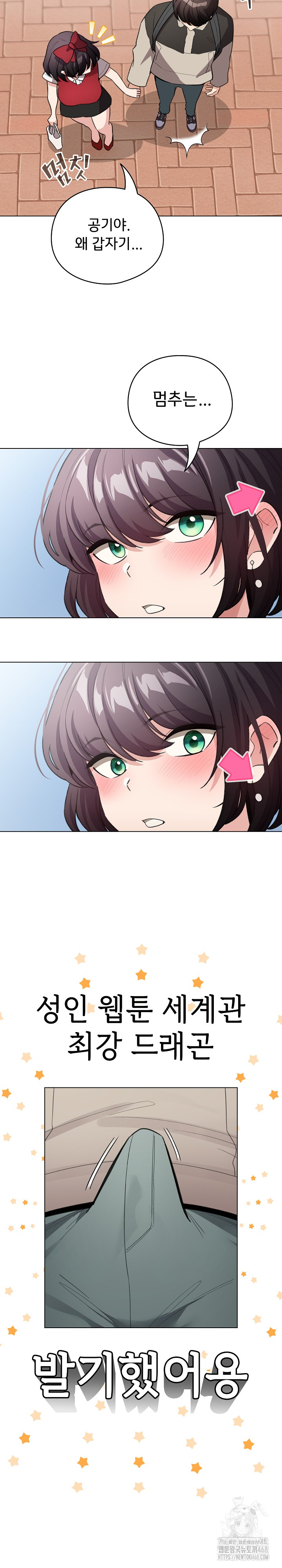 I Became a Pornhwa NPC Raw Chapter 25 Page 13
