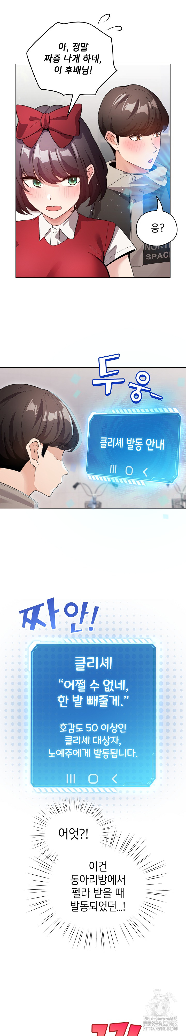 I Became a Pornhwa NPC Raw Chapter 25 Page 15