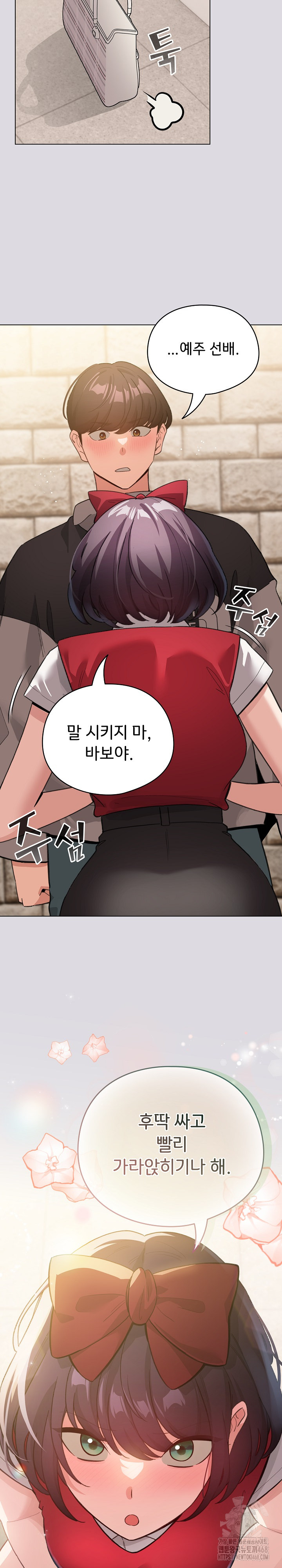 I Became a Pornhwa NPC Raw Chapter 25 Page 19