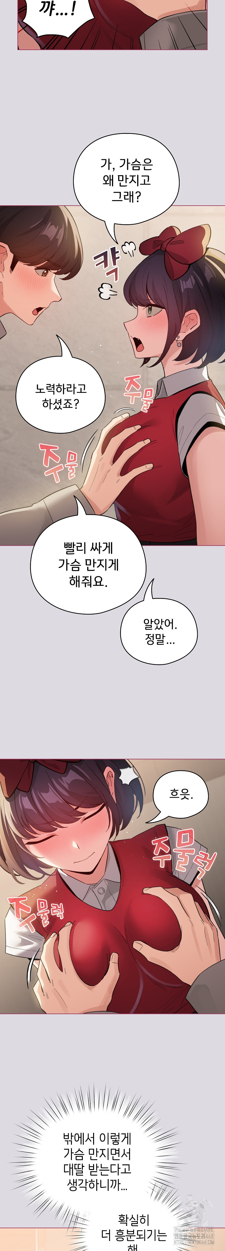 I Became a Pornhwa NPC Raw Chapter 25 Page 24