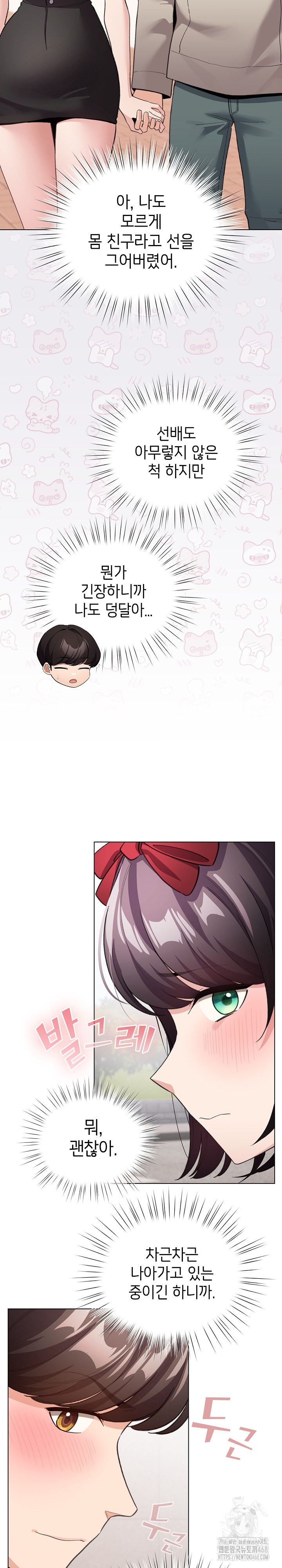 I Became a Pornhwa NPC Raw Chapter 25 Page 8