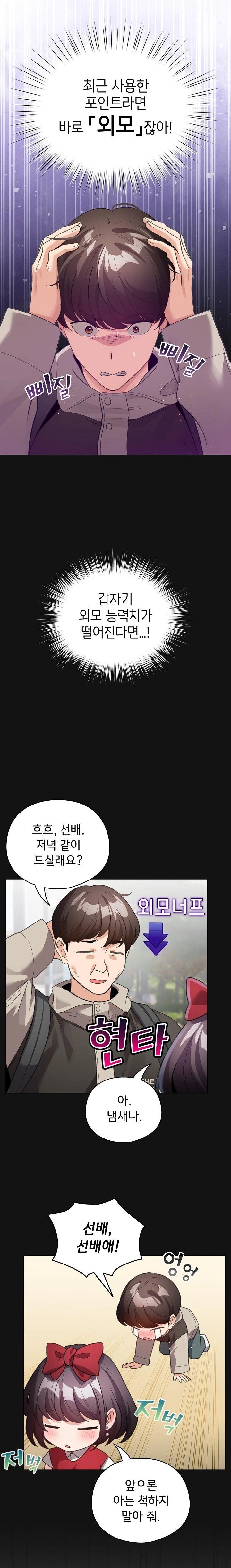 I Became a Pornhwa NPC Raw Chapter 26 Page 15