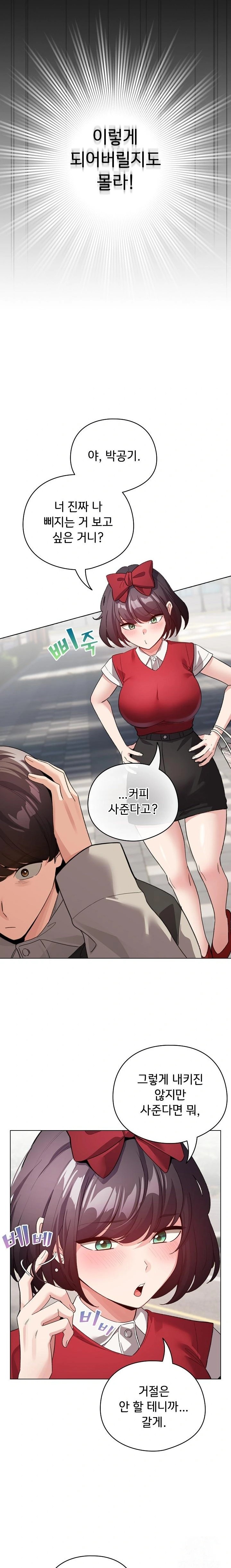 I Became a Pornhwa NPC Raw Chapter 26 Page 16
